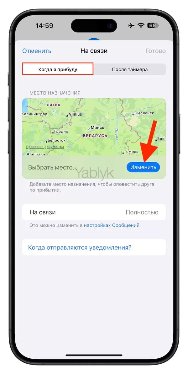 Описание работы сеанса «Когда я прибуду» функции «На связи» в iMessage на iPhone