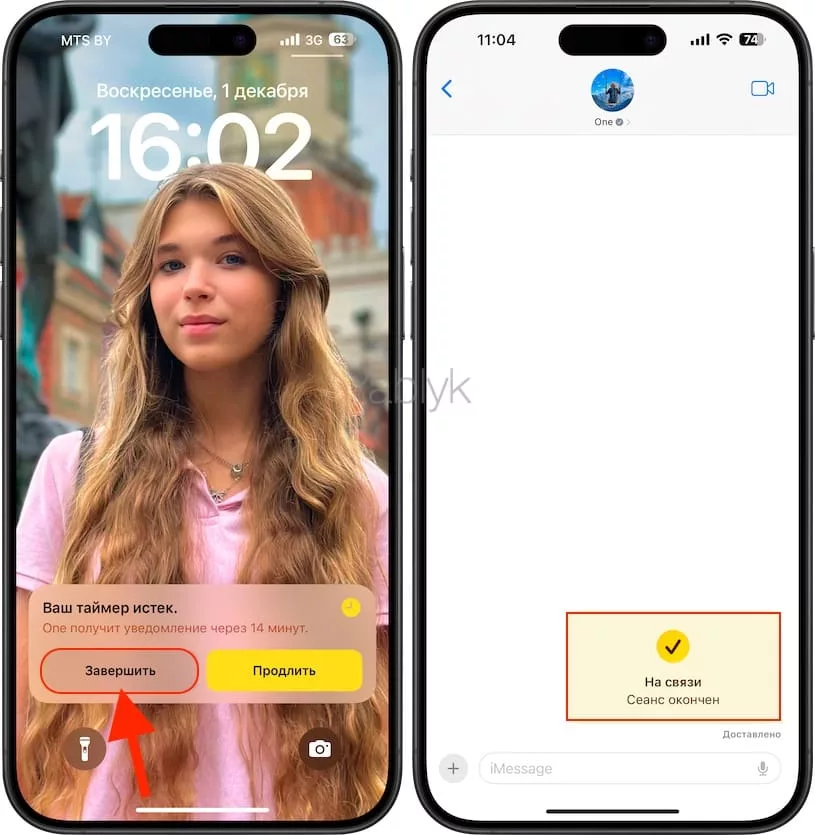 Работа уведомления «После таймера» функции «На связи» в iMessage на iPhone