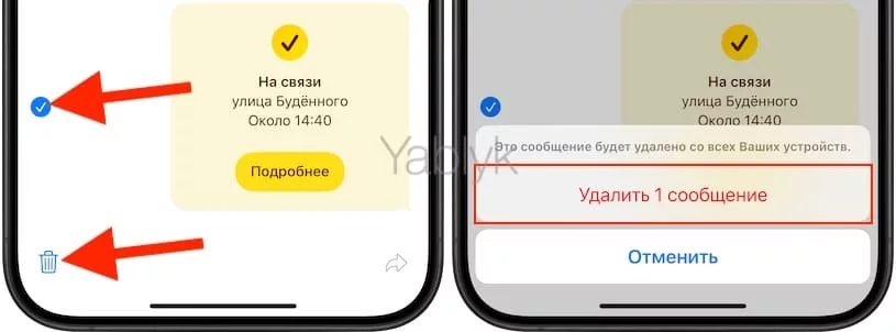 Как закончить сеанс «На связи» в iMessage на iPhone раньше времени?