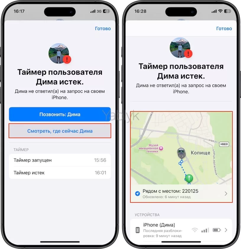 Работа уведомления «После таймера» функции «На связи» в iMessage на iPhone