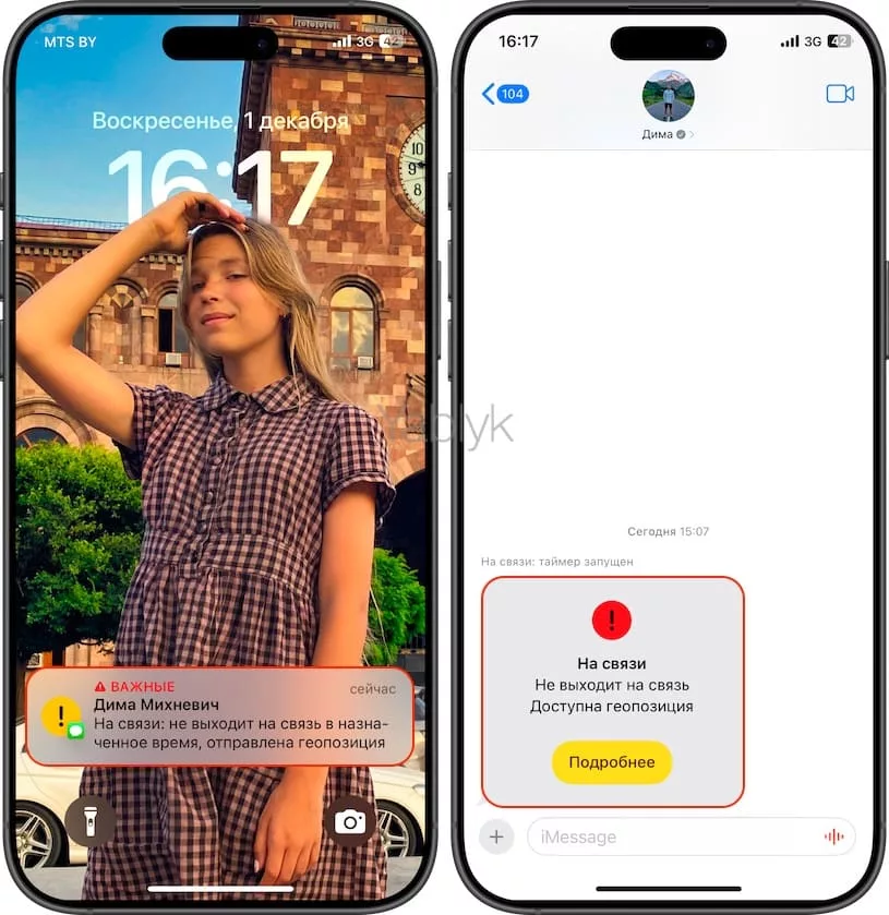 Работа уведомления «После таймера» функции «На связи» в iMessage на iPhone