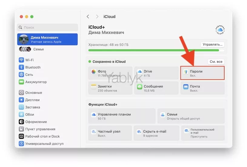 Синхронизация паролей с iCloud на Mac