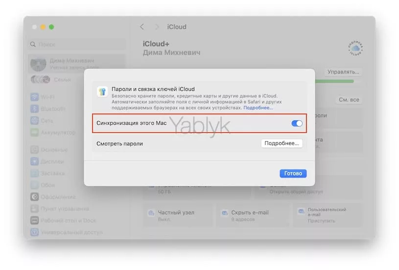 Синхронизация паролей с iCloud на Mac