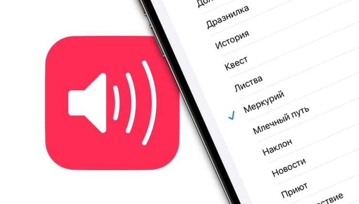 Новые рингтоны для iPhone из iOS 17: скачать (M4A, MP3), как установить + видео
