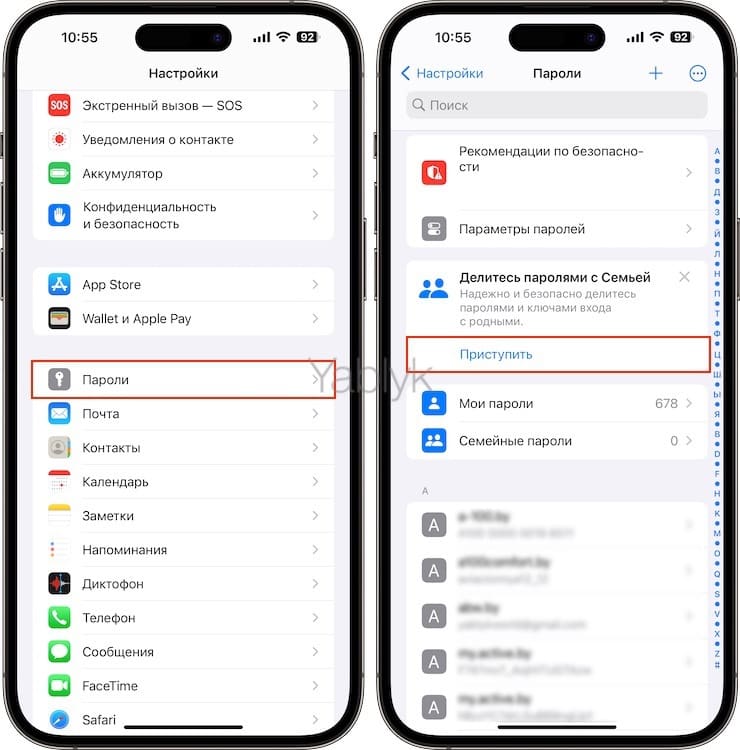 Как работает обмен паролями на iPhone