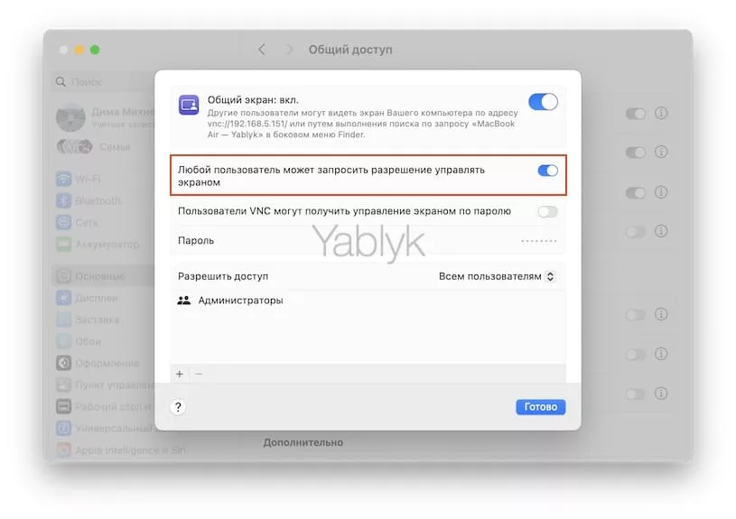 Общий экран в macOS: как расшарить экран или управлять другим удаленным Mac