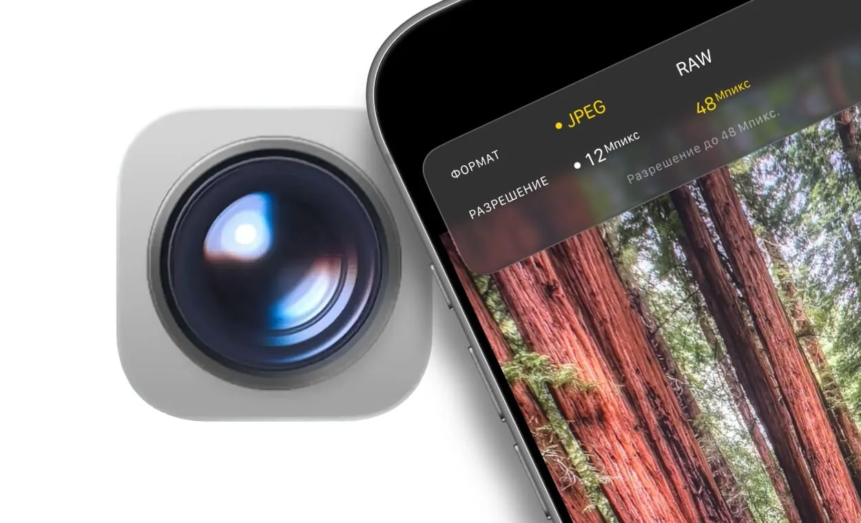 Как на iPhone изменять разрешение камеры (12, 48 МП) и форматы