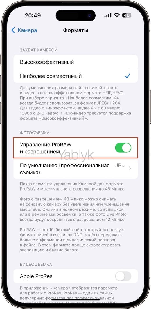 Управление ProRAW и разрешением в камере iPhone
