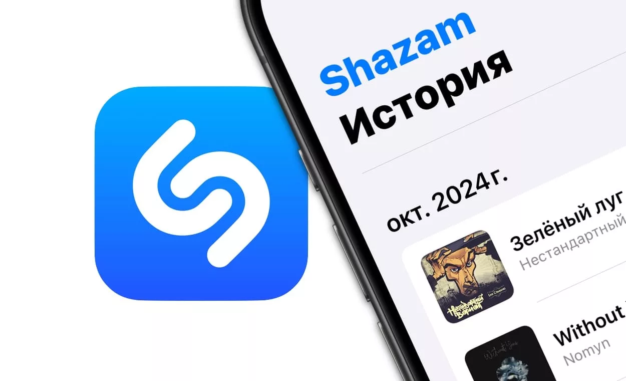 Список распознанных песен во встроенном Shazam на iPhone: как посмотреть