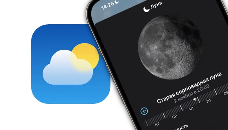 Как смотреть лунный календарь на iPhone, iPad, Mac и Apple Watch