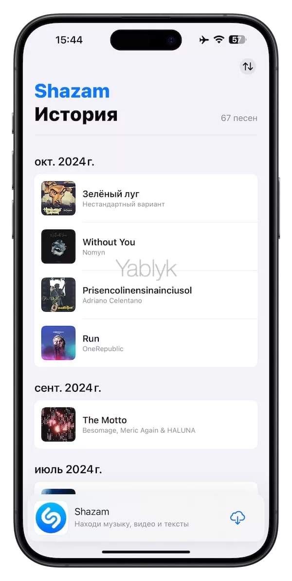 Список распознанных песен во встроенном Shazam на iPhone: как посмотреть