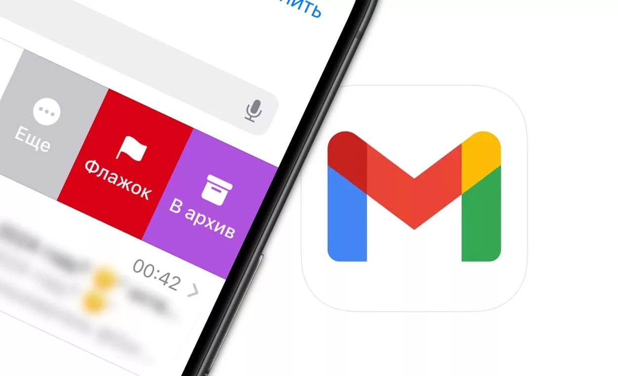 Как удалять письма в Gmail на iPhone и iPad в Корзину, а не в Архив