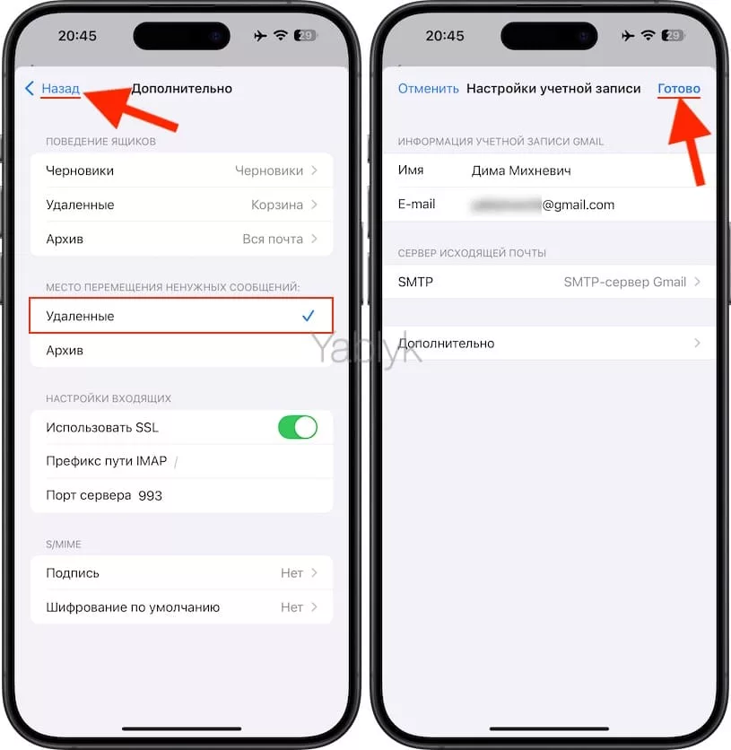 Как удалять письма в Gmail на iPhone и iPad в Корзину, а не в Архив