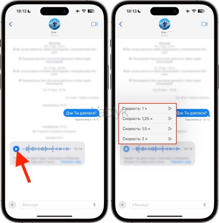 Как изменить скорость воспроизведения аудиосообщения в iMessage на iPhone и iPad?