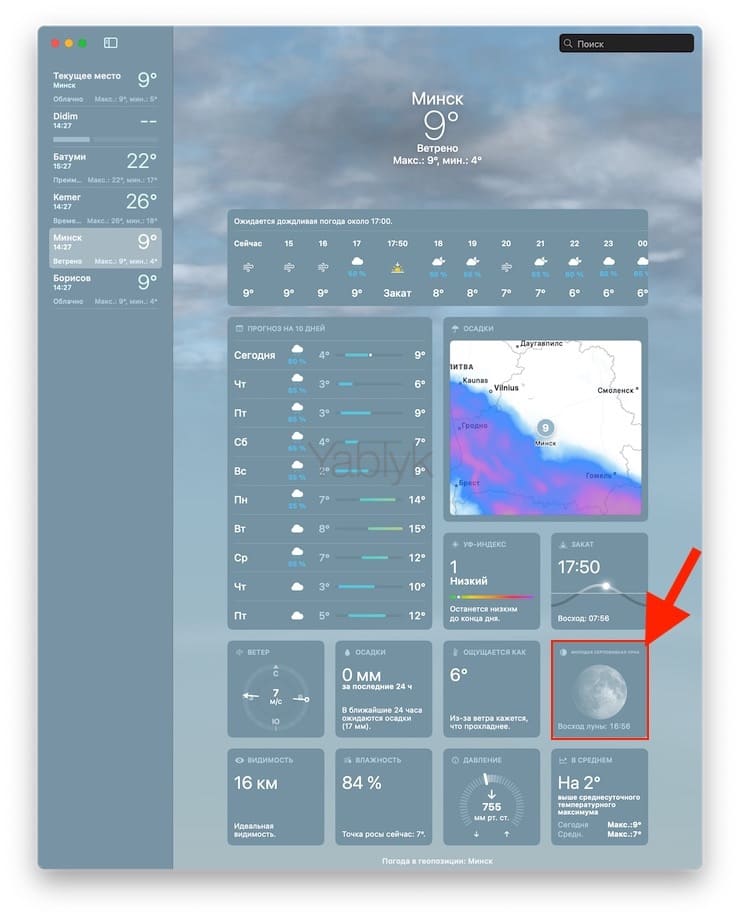 Как увидеть лунный календарь в приложении Apple «Погода»?
