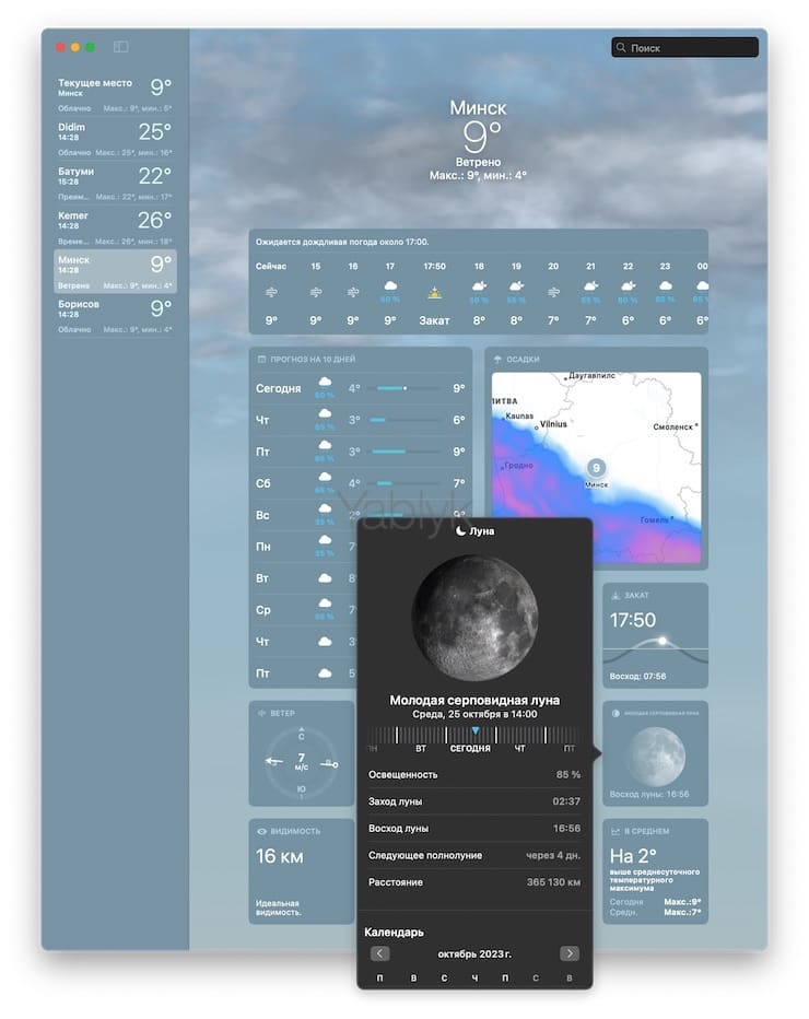 Как увидеть лунный календарь в приложении Apple «Погода»?