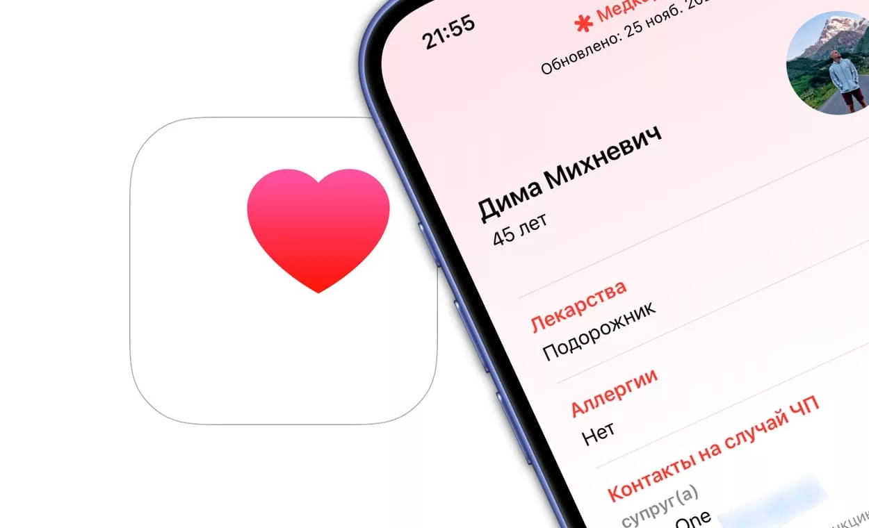 Медкарта в iPhone: для чего нужна, как создать и пользоваться в случае ЧП
