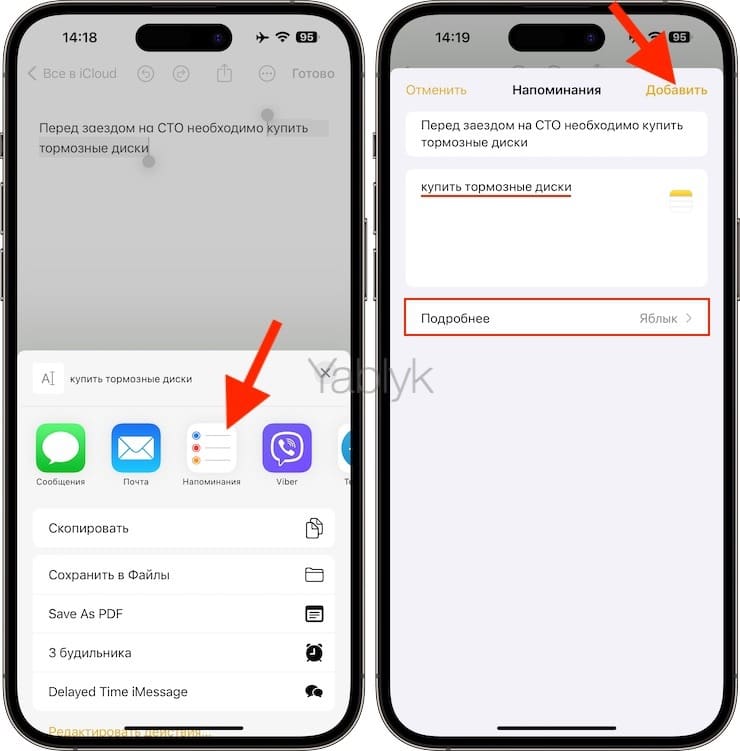 Как превращать заметки в напоминания на iPhone, iPad