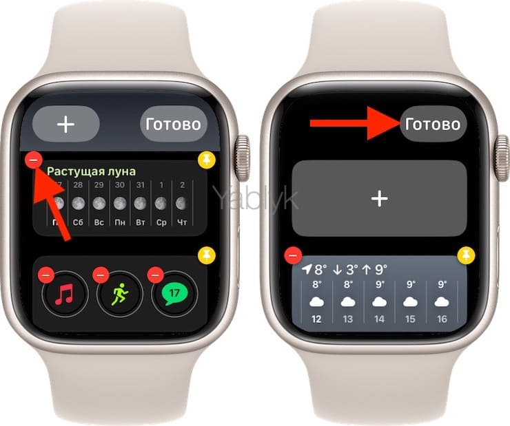 Как удалять виджеты из смарт-стопки на Apple Watch?