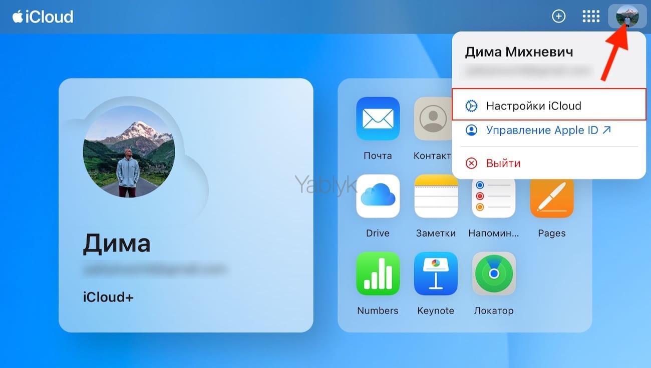 Настройки icloud на сайте icloud.com