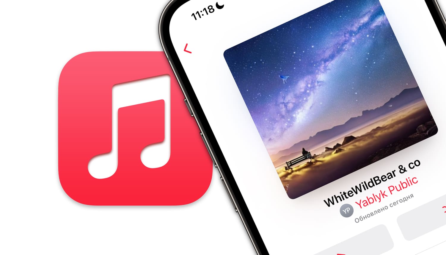 Как на iPhone, iPad или Mac менять обложку плейлиста в Apple Music