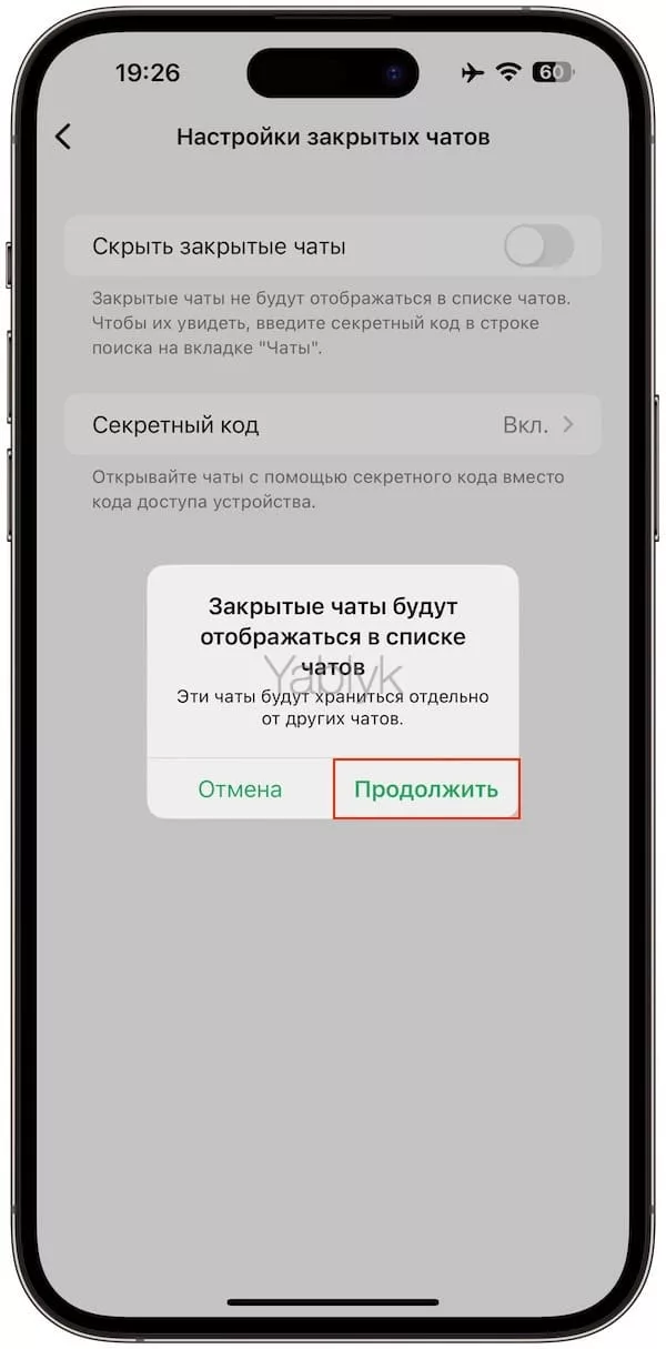 Как отключить секретный код в WhatsApp?