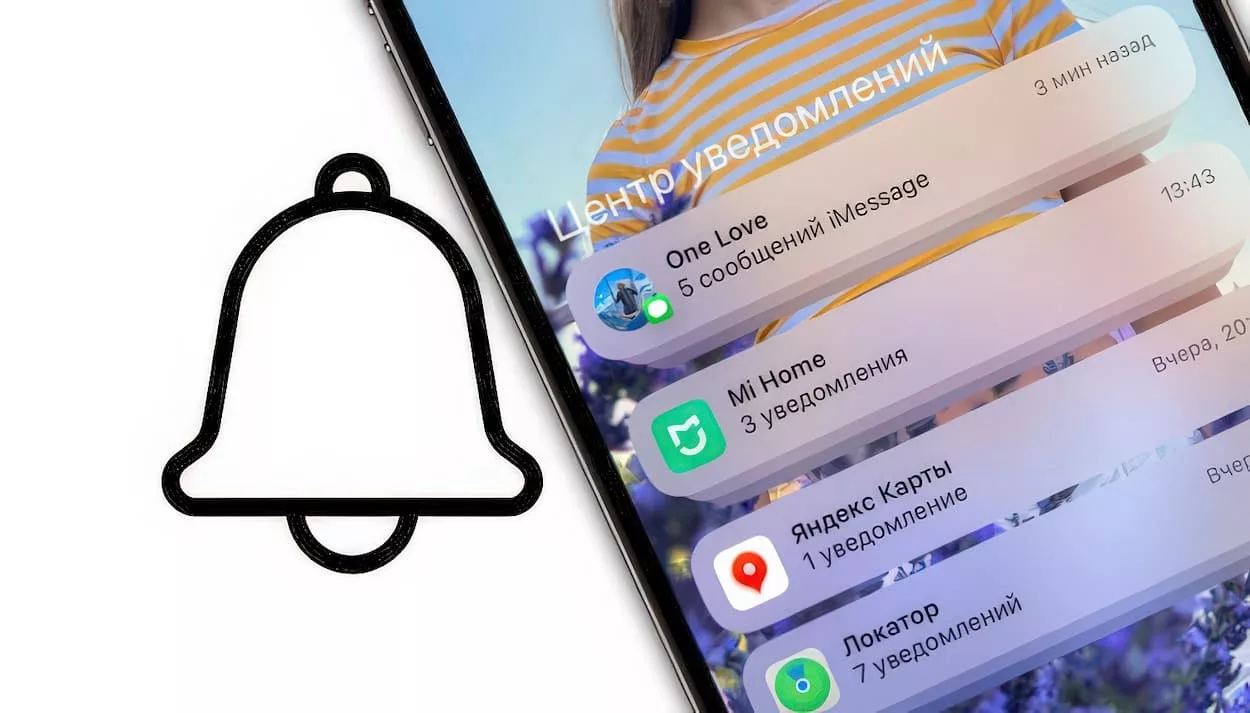 Уведомления на iPhone