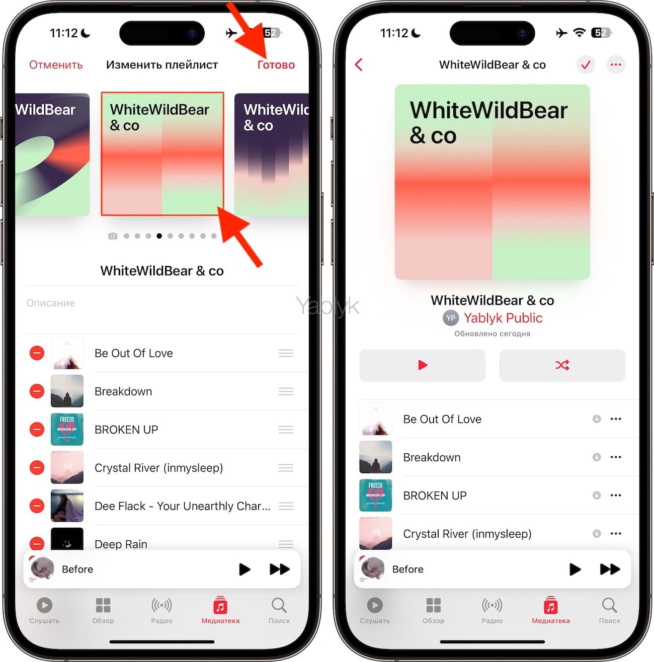 Как на iPhone или iPad поменять обложку плейлиста Apple Music