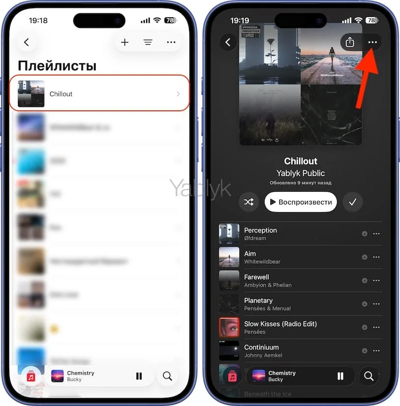 Как на iPhone или iPad менять обложку плейлиста в Apple Music