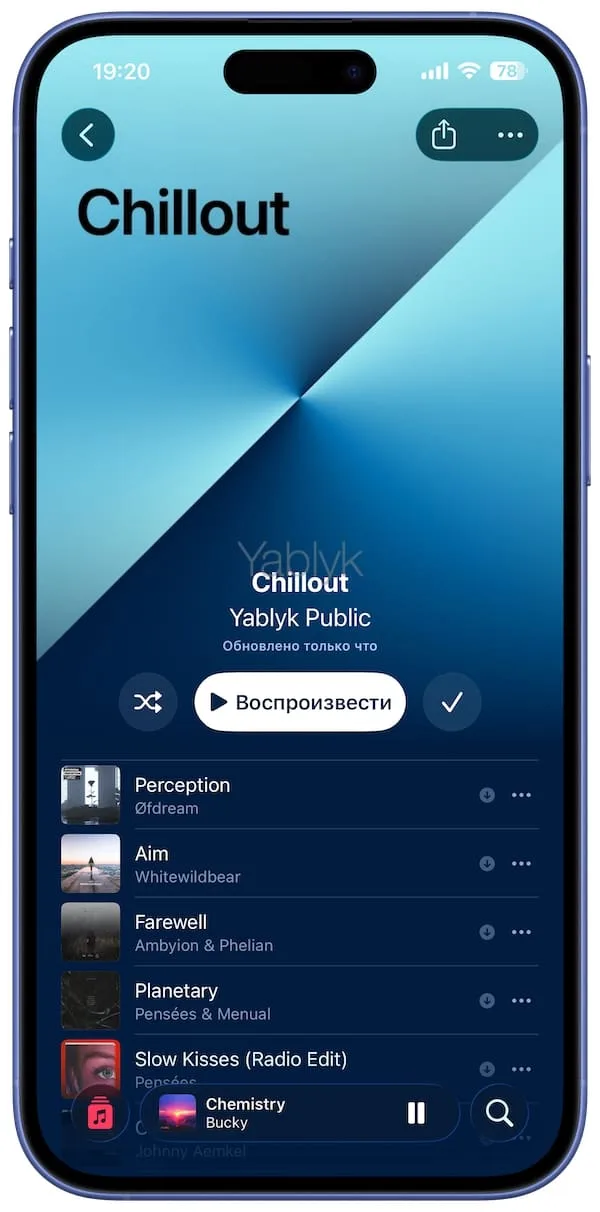 Как на iPhone или iPad менять обложку плейлиста в Apple Music