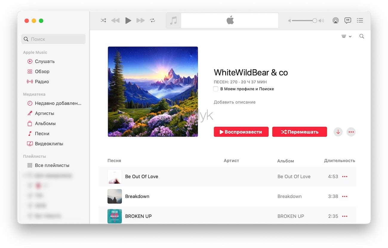 Как на Mac поменять обложку плейлиста Apple Music