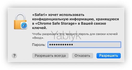 Как перенести пароли из Chrome в Safari для iPhone и iPad