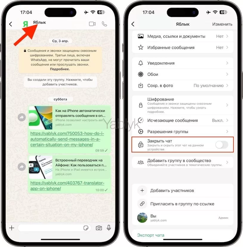 Как скрыть чат в WhatsApp без защиты секретным кодом?