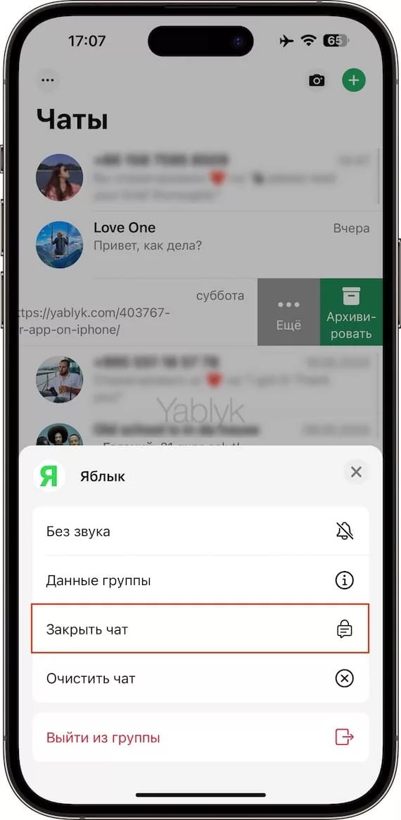 Как скрыть чат в WhatsApp без защиты секретным кодом?