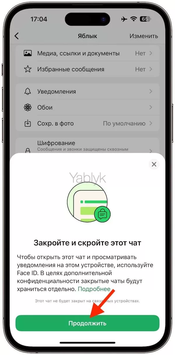 Как скрыть чат в WhatsApp без защиты секретным кодом?