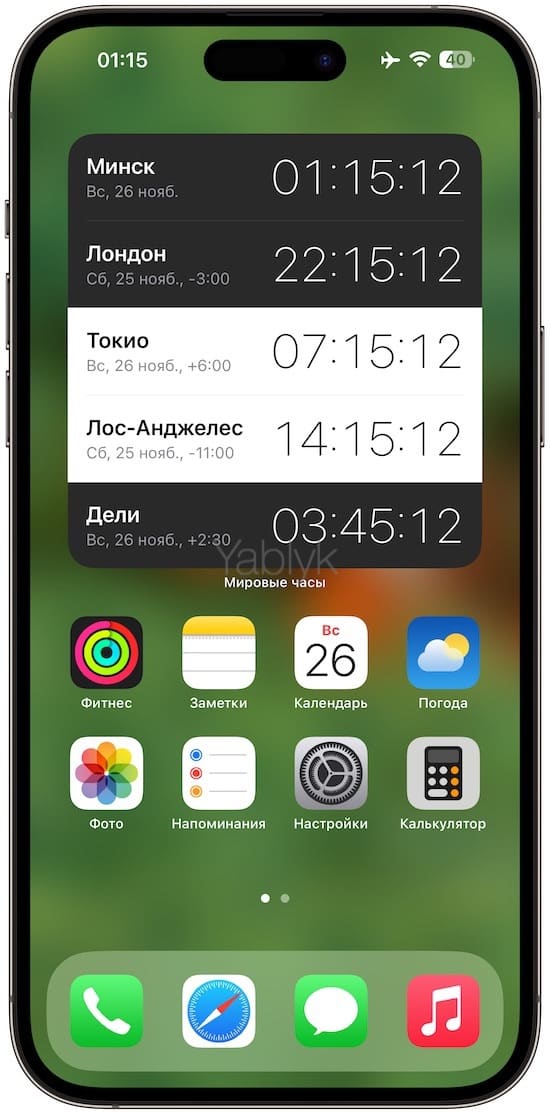 Мировые часы со временем в секундах на iPhone