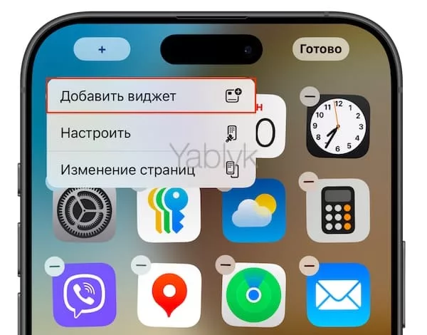 Как добавить виджет на iPhone?