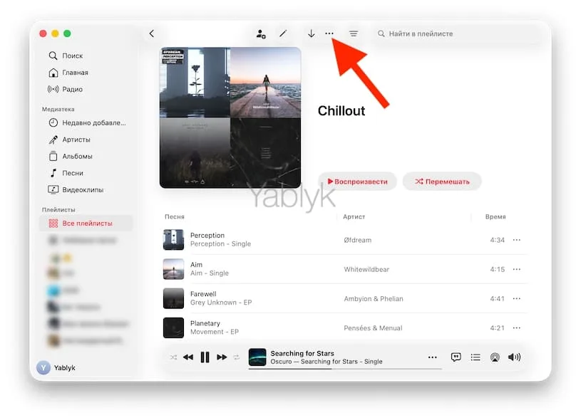 Как на Mac поменять обложку плейлиста Apple Music