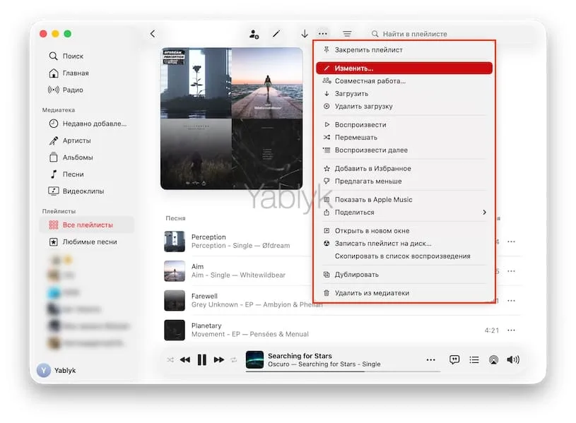 Как на Mac поменять обложку плейлиста Apple Music