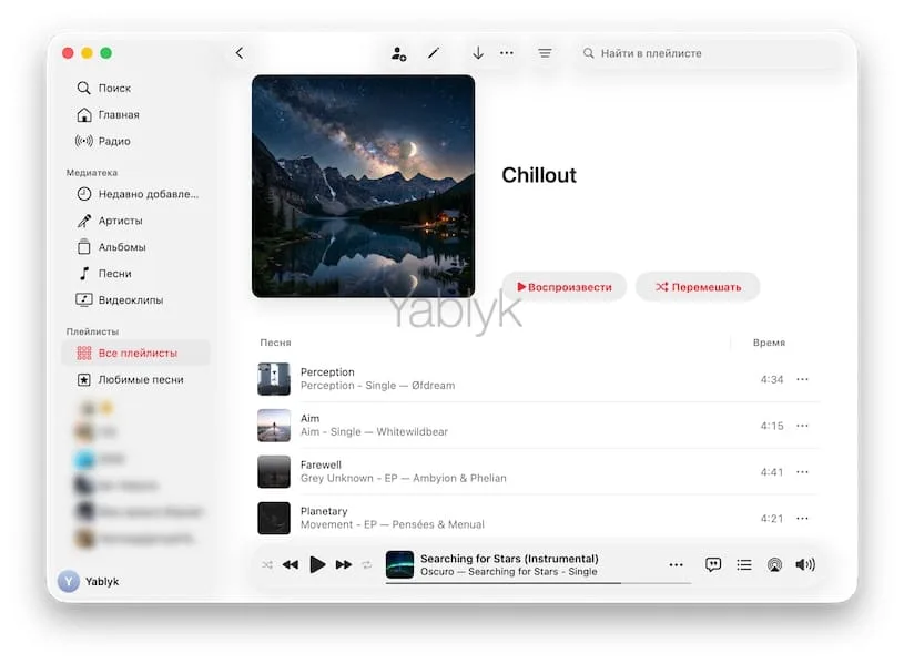 Как на Mac поменять обложку плейлиста Apple Music