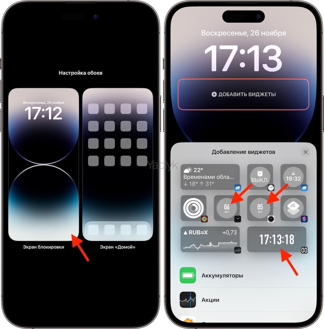 Как разместить виджет часов с отображением секунд на экране блокировки iPhone или iPad