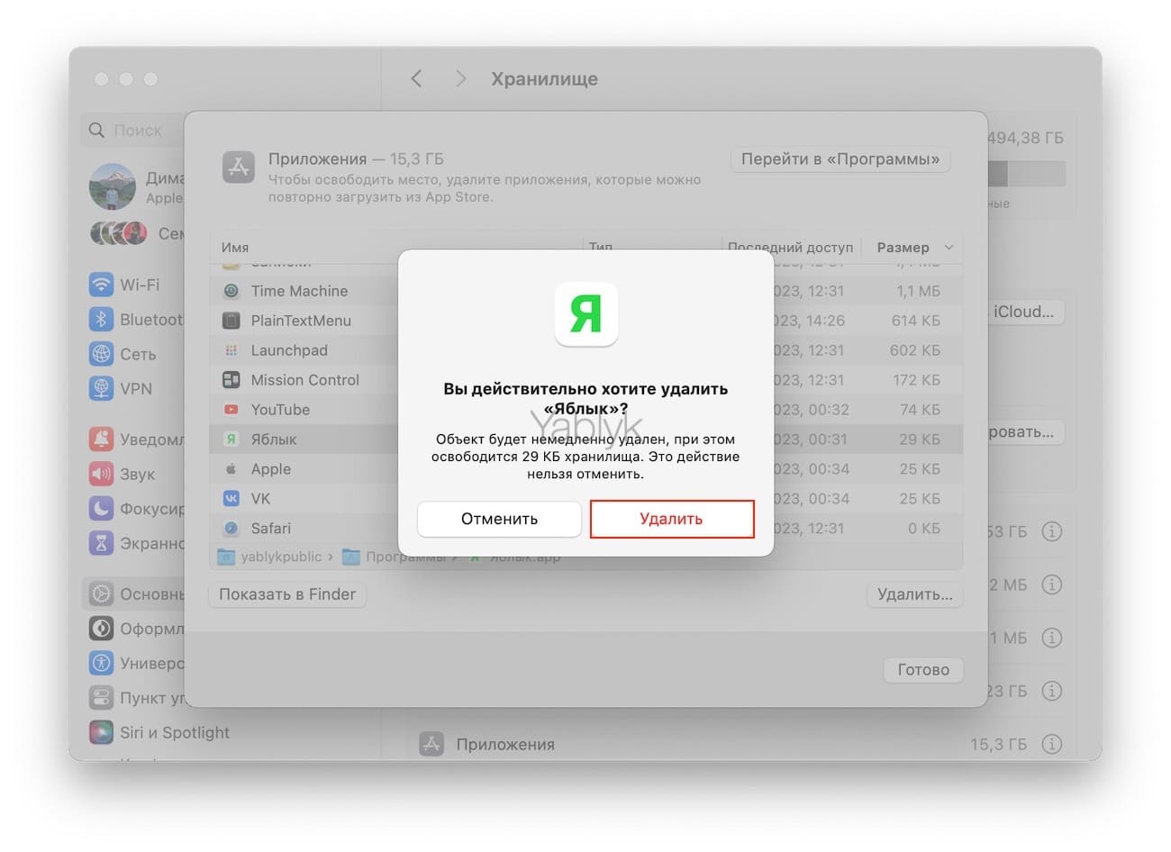 Как удалить веб-приложение в macOS?
