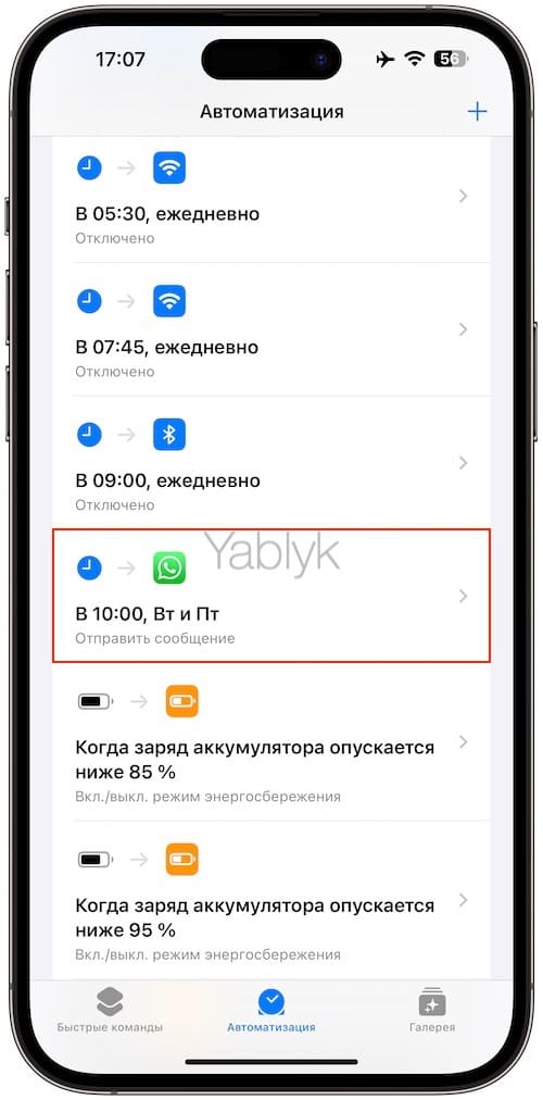 Как отправлять запланированные сообщения в WhatsApp или iMessage на iPhone