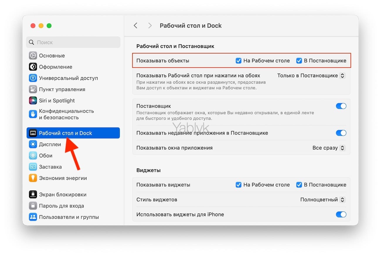 Как отключить показ рабочего стола по щелчку мыши в macOS Sonoma