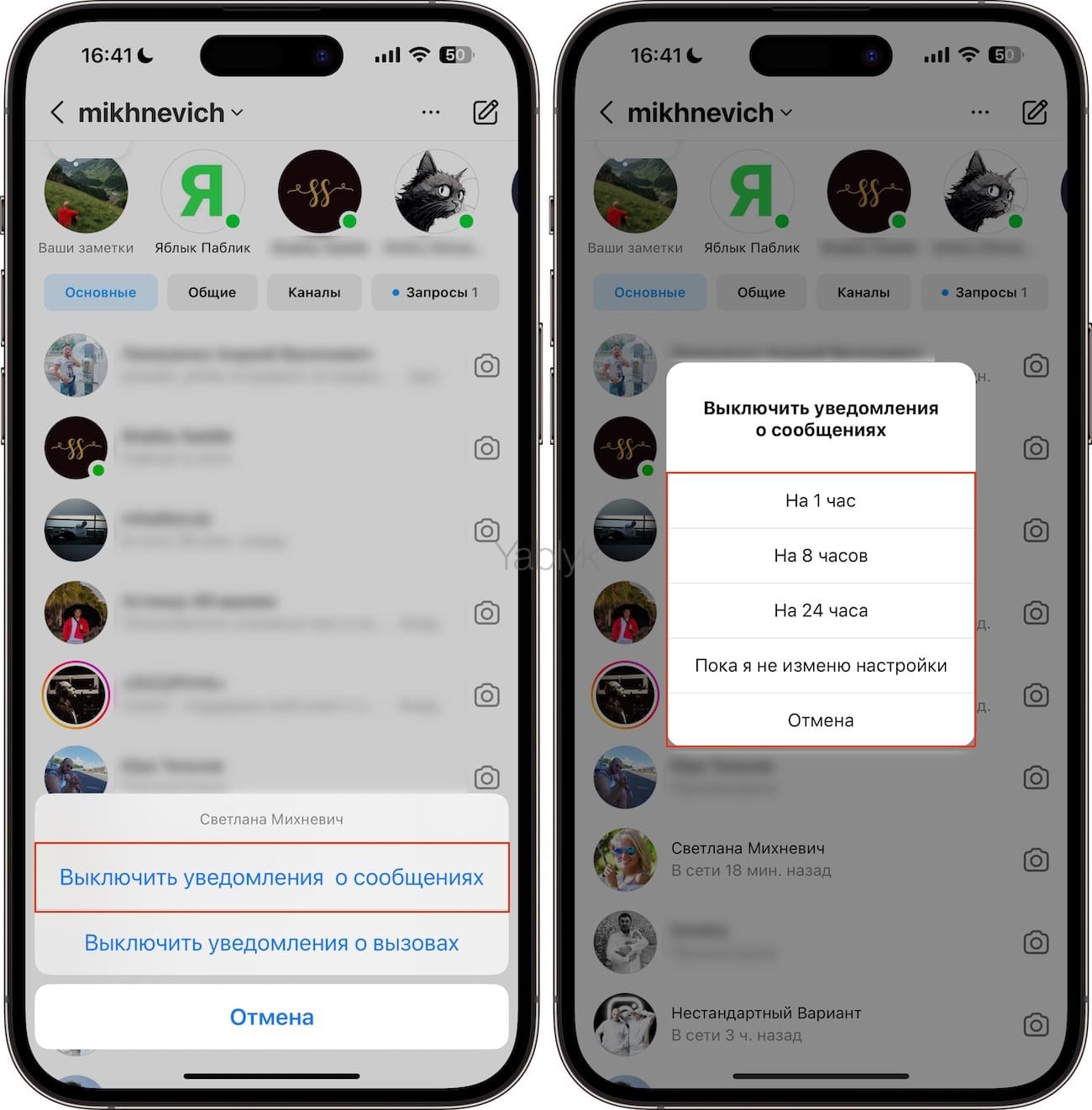 Как отключить уведомления о получении личных сообщений (в директ) от конкретного пользователя в Инстаграм