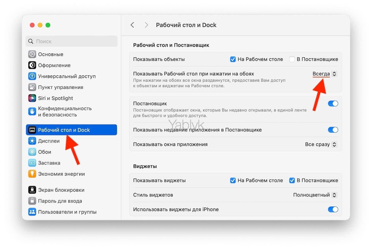 Как отключить показ рабочего стола по щелчку мыши в macOS