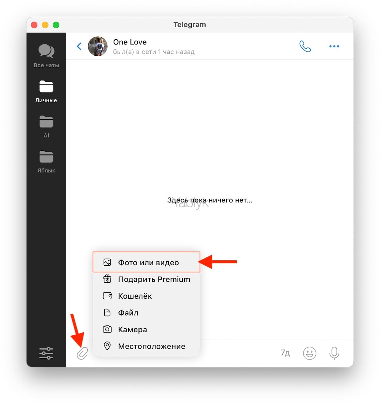Спойлер в Телеграм: как скрыть текст, фото и видео в сообщении в Windows или Mac