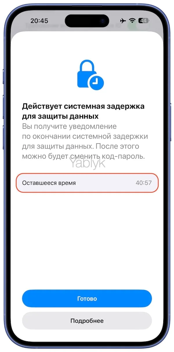 На что влияет защита украденного устройства на iPhone