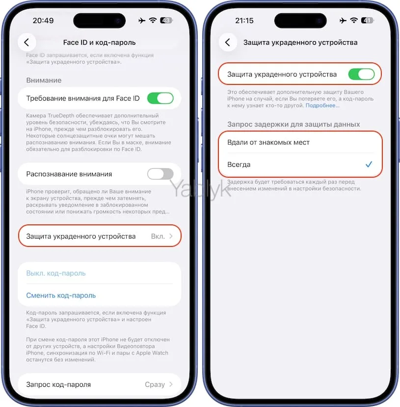 Как выключить или изменить настройки «Защиты украденного устройства» на iPhone