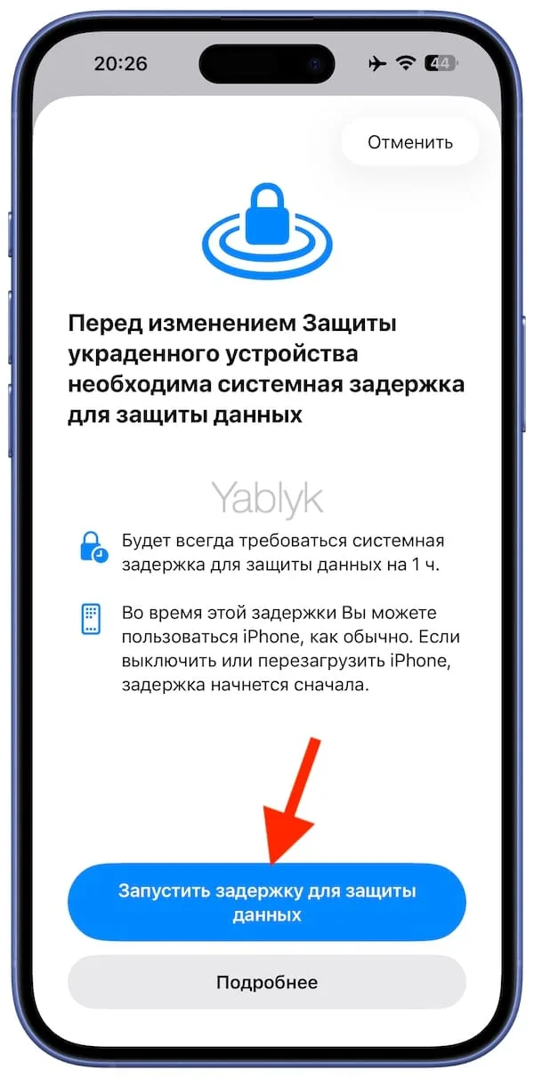 Как включить функцию «Защита украденного устройства» на iPhone?